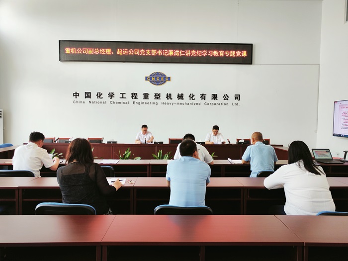 重机公司副总经理、起运公司党支部书记廉滋仁讲党纪学习教育专题党课（会场照片）.jpg